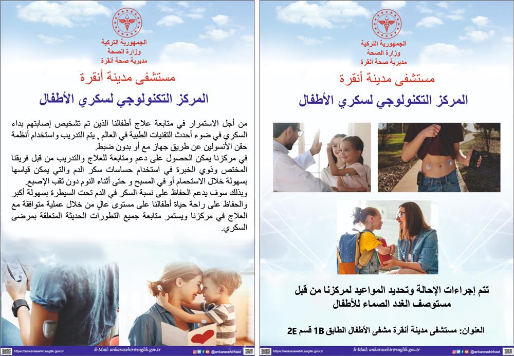 Diyabet Teknoloji Merkezi Arapçasi.jpg